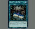 地獄門の契約書