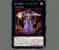 武神姫アマテラス