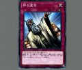 神の宣告