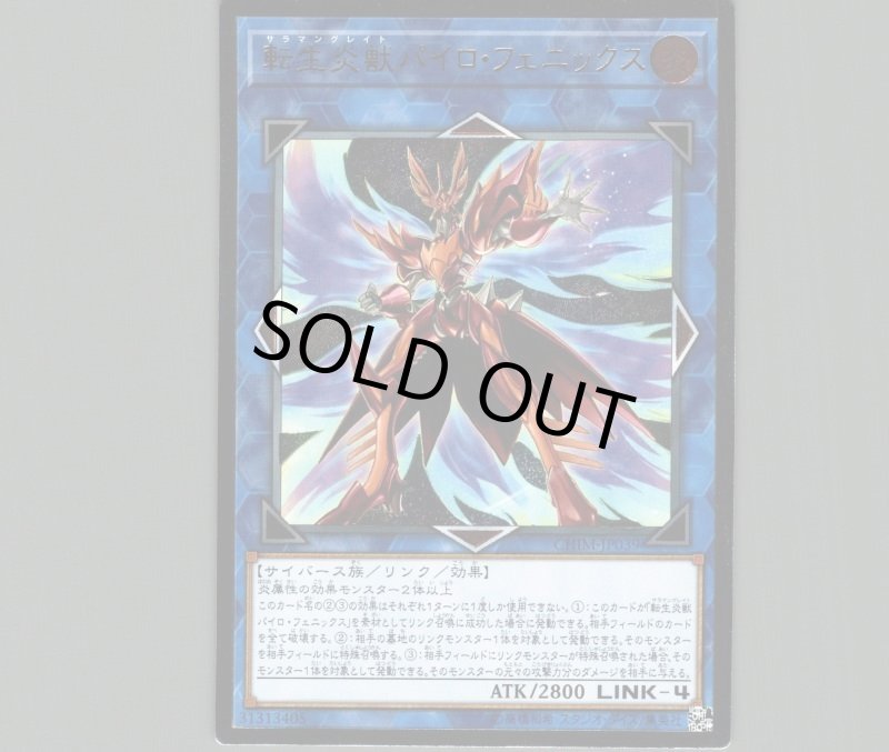 画像1: 〔特価品〕転生炎獣パイロフェニックス/レリーフ【リンク】《CHIM-JP039》 (1)