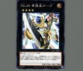 No39 希望皇ホープ
