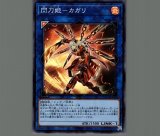 遊戯王　閃刀姫 カガリ　プリズマ　PAC 第11期/PAC1-JP022 閃刀姫－カガリ【プリズマティック