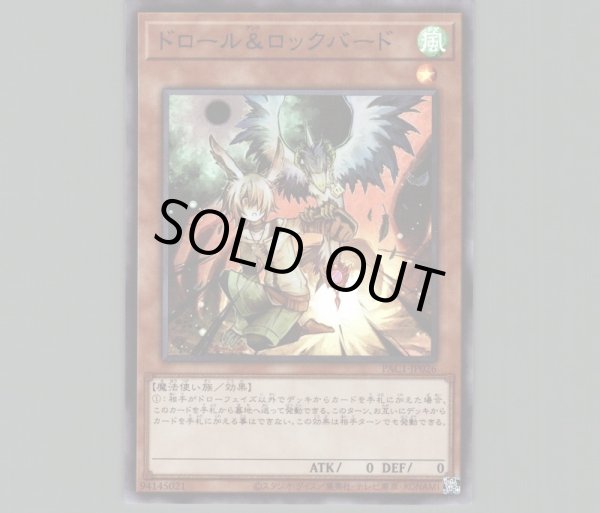 ドロール＆ロックバード/スーパー【モンスター】《PAC1-JP026