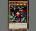 真紅眼の黒竜