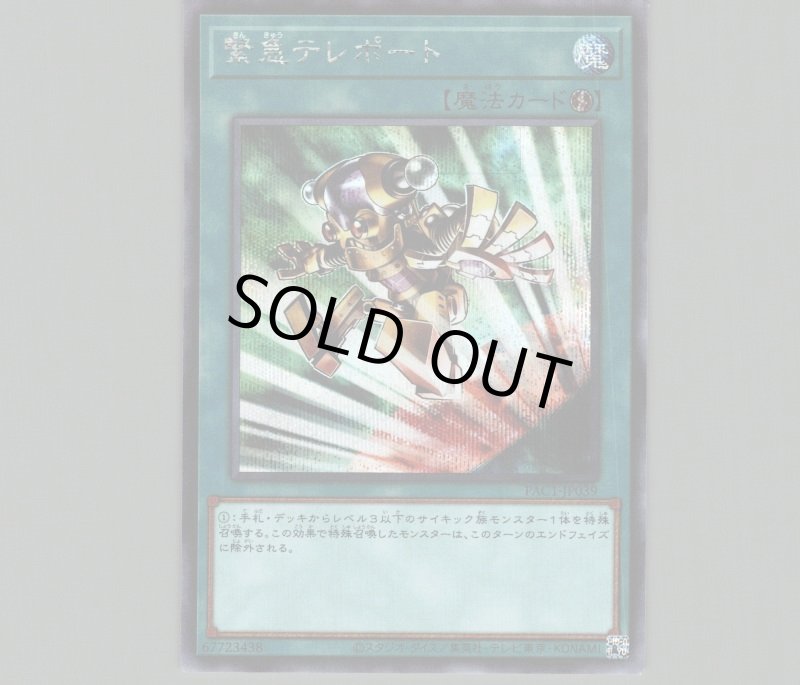 画像1: 〔特価品〕緊急テレポート/シークレット【魔法】《PAC1-JP039》 (1)