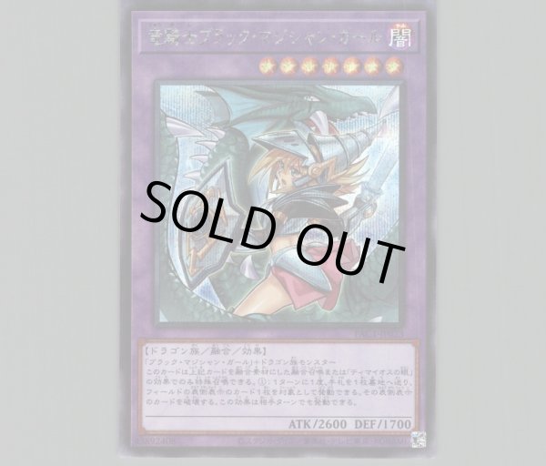 【 ARS鑑定 10+ 】竜騎士 ブラック・マジシャン・ガール イラスト違い 遊戯王 竜騎士ブラック・マジシャン・ガール（イラスト違い