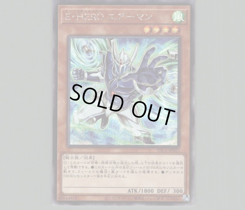 画像1: E・HERO エアーマン(イラスト違い)/シークレット【モンスター】《PAC1-JP027》 (1)