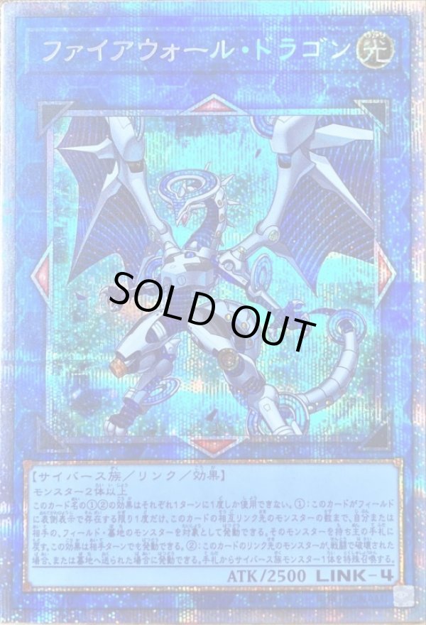 ファイアウォールドラゴン プリズマ 1枚 連番 ファイアウォール