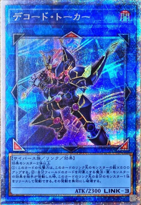 遊戯王 - PSA10 遊戯王　デコード・トーカー　プリズマティック　PAC1 デコードトーカー/プリズマティックシークレット【リンク】《PAC1