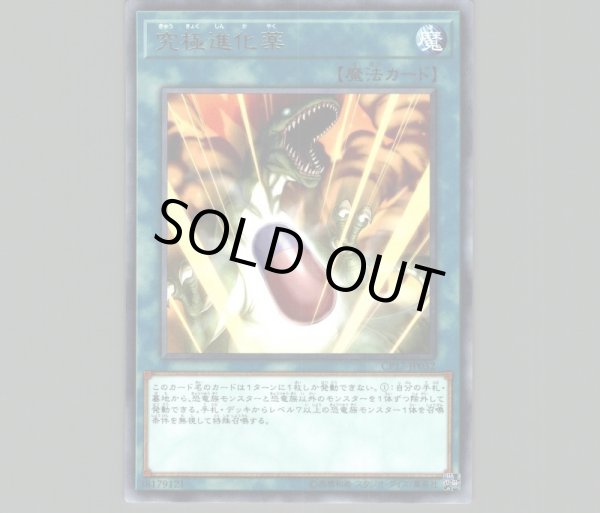 究極進化薬 レア 魔法 Cp17 Jp032 メルカード遊戯王
