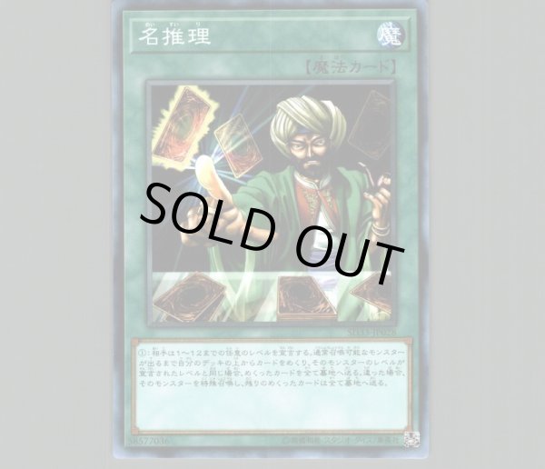 名推理 ノーマル 魔法 Sd33 Jp028 メルカード遊戯王 名推理 ノーマル 魔法 Sd33 Jp028 メルカード遊戯王