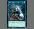 モンスターゲート