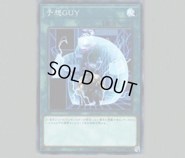 予想GUY/ノーマル【魔法】《SLT1-JP040》 よそうガイ 販売ページ