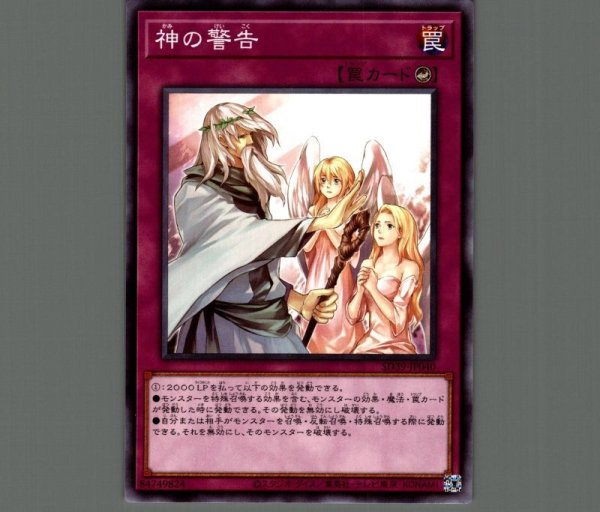 【A870】遊戯王 神の通告 神の警告 遊戯王】 神の警告 20AP/スー の買取・査定価格 - カーナベル