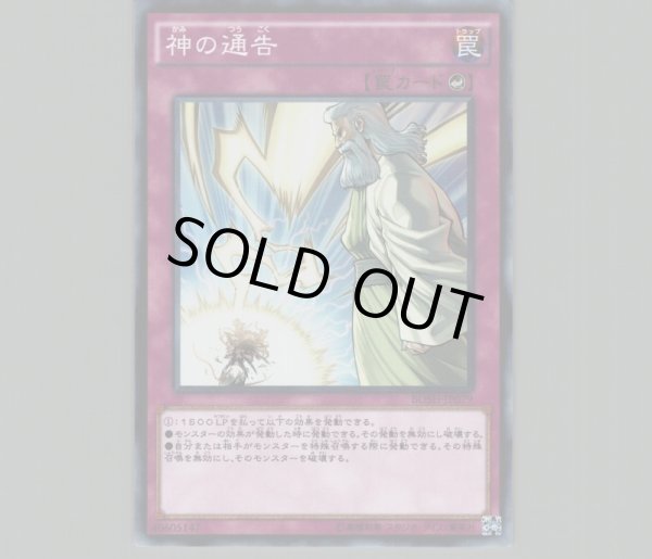 神の通告/ノーマル【罠】《SR10-JP039》 かみのつうこく 販売ページ