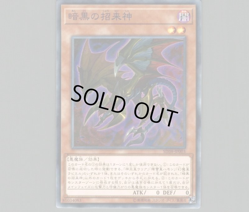 画像1: 〔特価品〕暗黒の招来神/ノーマルパラレル【モンスター】《SD38-JP003》 (1)