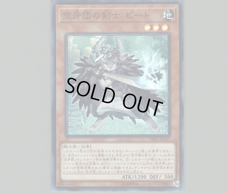 画像1: 空牙団の剣士ビート/スーパー【モンスター】《DBDS-JP017》 (1)