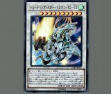 シューティング・スター・ドラゴンTG-EX/20thシークレット【シンクロ