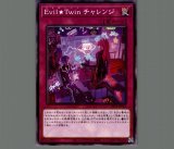 チャレンジャーカップ Evil☆Twin イージーゲーム プレイマット