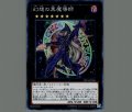 幻想の黒魔導師