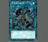 特価品〕暗黒界の取引/レリーフ【魔法】《STON-JP038》 あんこく