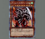 ☆アジア☆アームド・ドラゴン LV10/プリズマティック