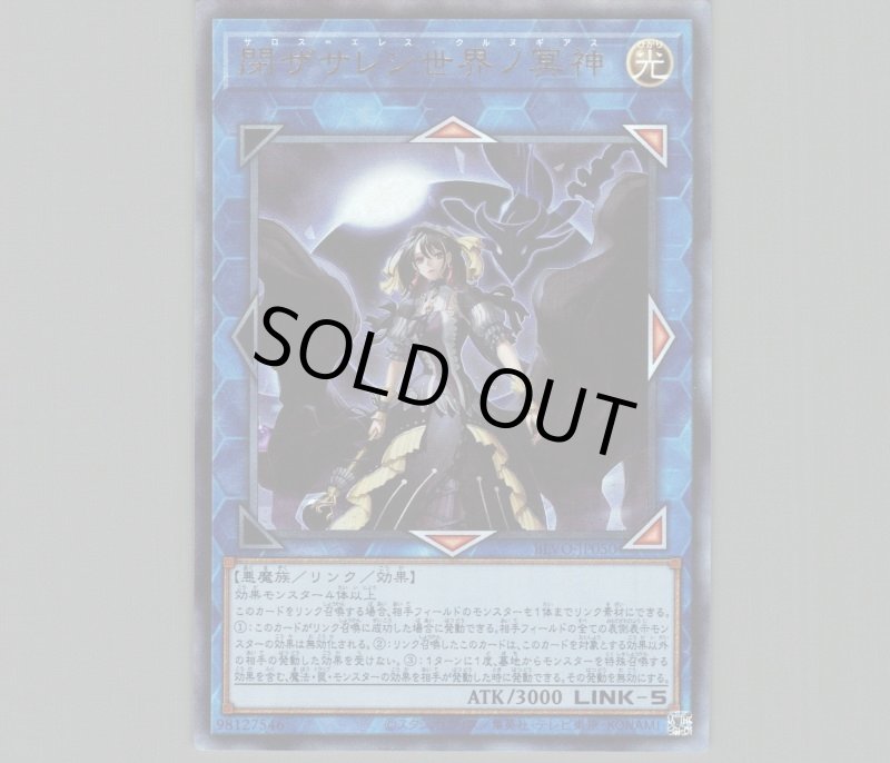 画像1: 閉ザサレシ世界ノ冥神/レリーフ【リンク】《BLVO-JP050》 (1)