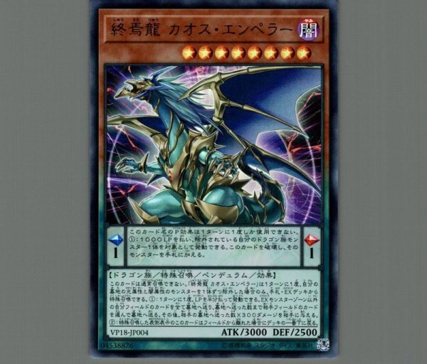 遊戯王OCG 英語版 デュエルフィールド終焉龍 カオスエンペラー美品 遊戯王OCG 英語版 デュエルフィールド終焉龍 カオスエンペラー美品