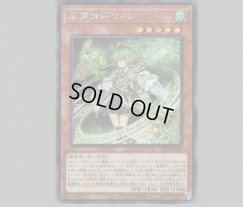 画像1: 風霊媒師ウィン/シークレット【モンスター】《21PP-JP028》 (1)