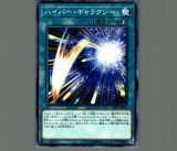 ハイパーギャラクシー/ウルトラ【魔法】《20PP-JP014》 ハイパー