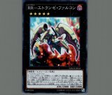 RR－レヴォリューション・ファルコン－エアレイド/スーパー