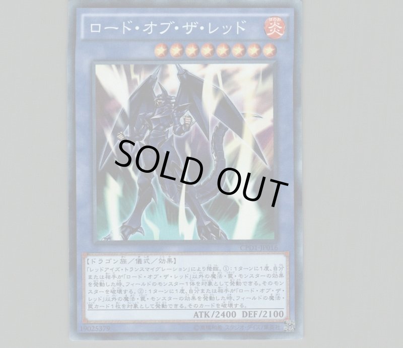 画像1: 〔特価品〕ロードオブザレッド/コレクターズ【儀式】《CPD1-JP016》 (1)