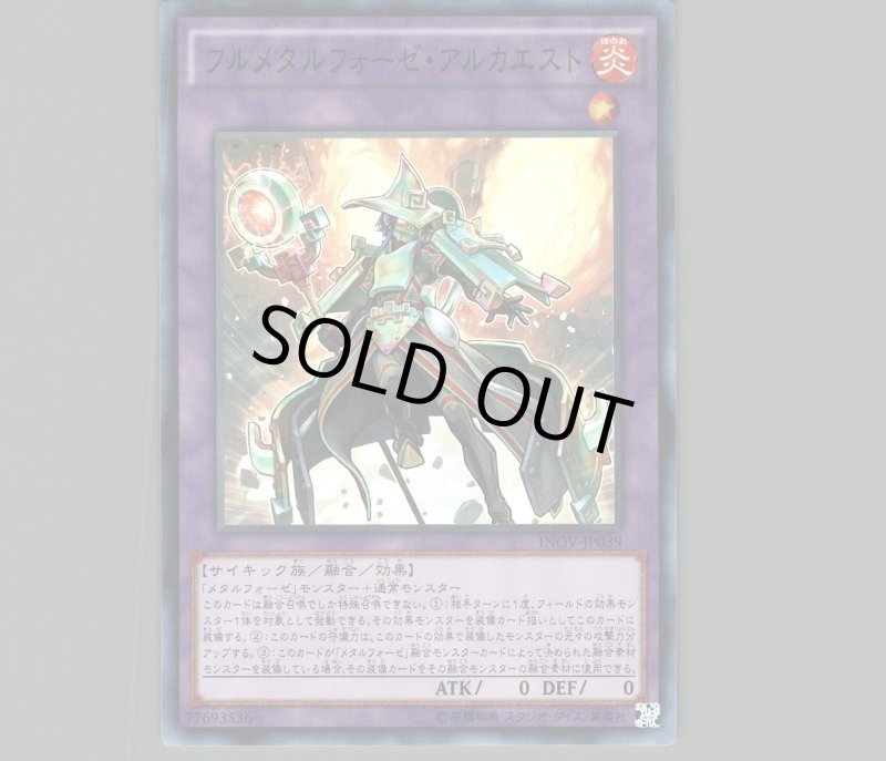 画像1: フルメタルフォーゼアルカエスト/スーパー【融合】《INOV-JP039》 (1)