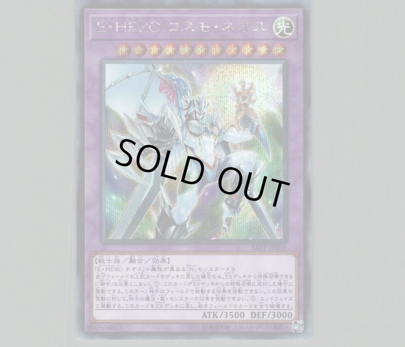 画像1: E・HEROコスモネオス/シークレット【融合】《SAST-JP036》 (1)