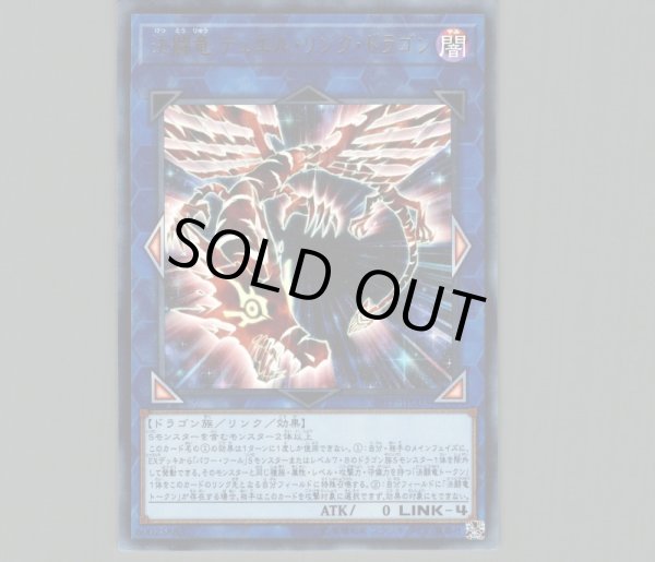 遊戯王 英語版 決闘竜 デュエル・リンク・ドラゴン スーパーレア