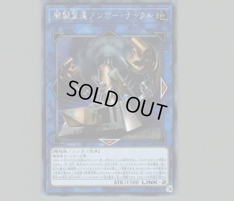 画像1: 機関重連アンガーナックル/シークレット【リンク】《LVP2-JP051》 (1)