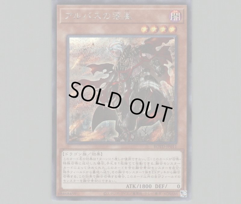 画像1: アルバスの落胤/シークレット【モンスター】《ROTD-JP011》 (1)