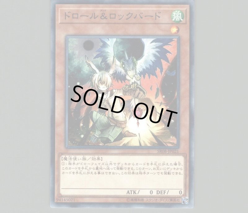 画像1: 〔特価品〕ドロール＆ロックバード/ノーマル【モンスター】《SR08-JP021》 (1)