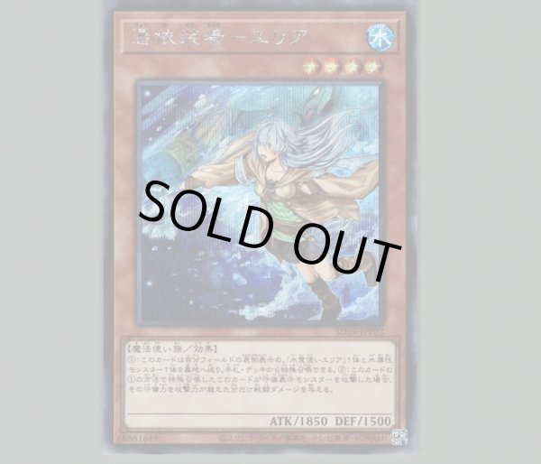 憑依装着エリア(イラスト違い)/シークレット【モンスター】《SD39