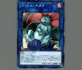 ドリトルキメラ