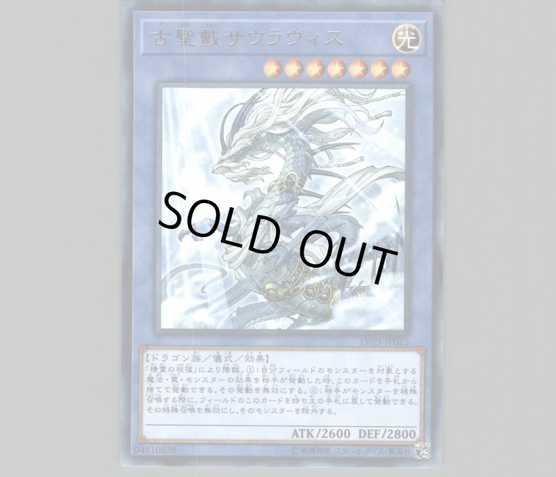 画像1: 〔特価品〕古聖載サウラヴィス/レア【儀式】《LVP3-JP025》 (1)