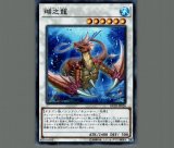 特価品〕転生炎獣アルミラージ/コレクターズ【リンク】《RC03-JP030