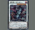 邪竜星ガイザー
