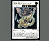 遊戯王　輝竜星　ショウフク　アジア版　シークレット 遊戯王 千年竜 旧アジア版 シークレットレア 1st - メルカリ