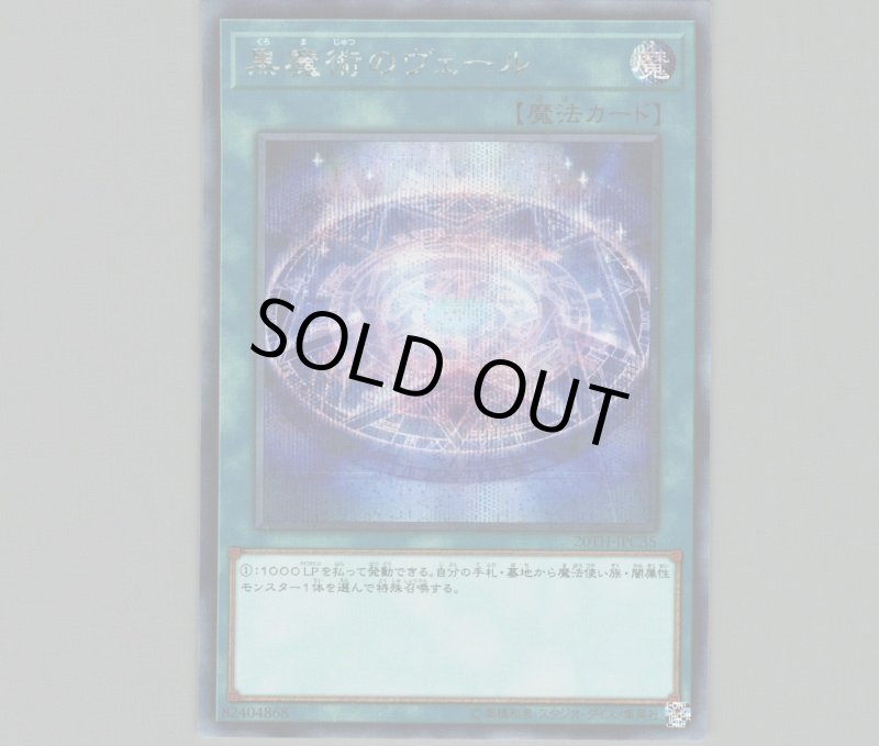 画像1: 黒魔術のヴェール/シークレット【魔法】《20TH-JPC35》 (1)