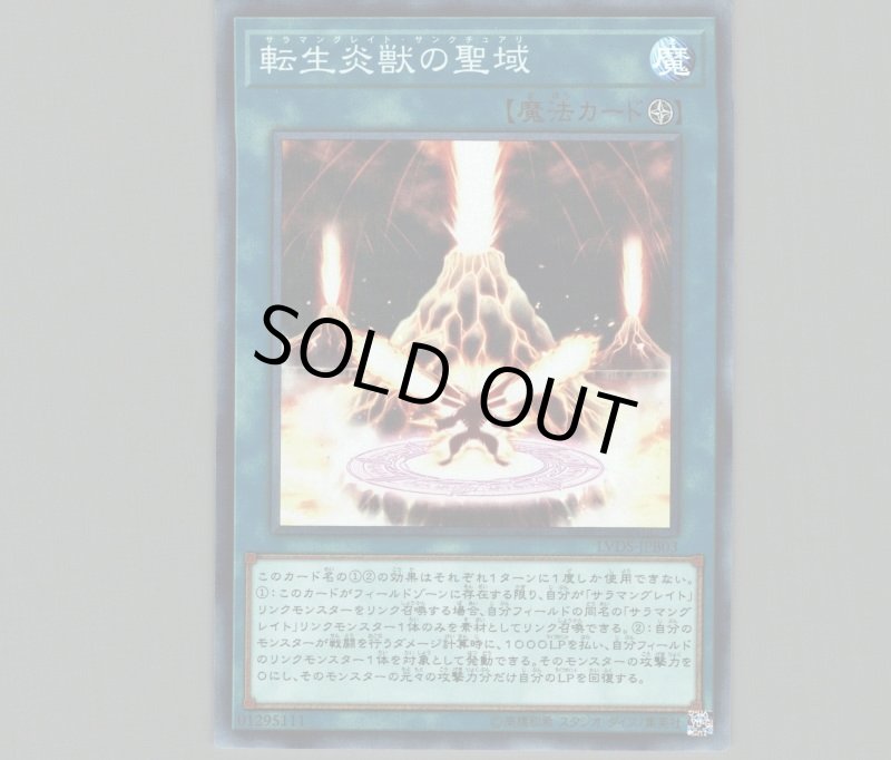 画像1: 転生炎獣の聖域/スーパー【魔法】《LVDS-JPB03》 (1)