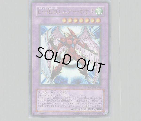 E・HEROエアーネオス/ウルトラ【融合】《STON-JP034》 エレメンタル