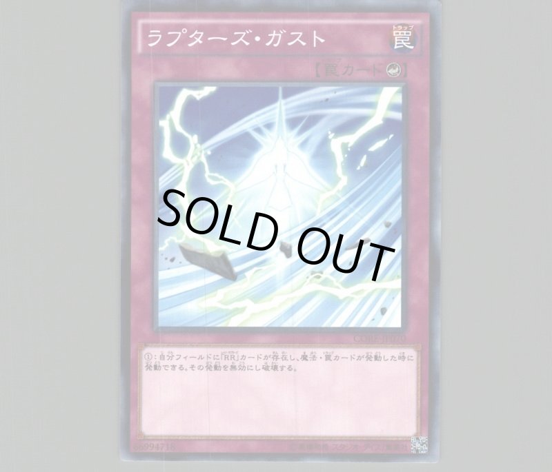 画像1: ラプターズガスト/ノーマル【罠】《CORE-JP070》 (1)