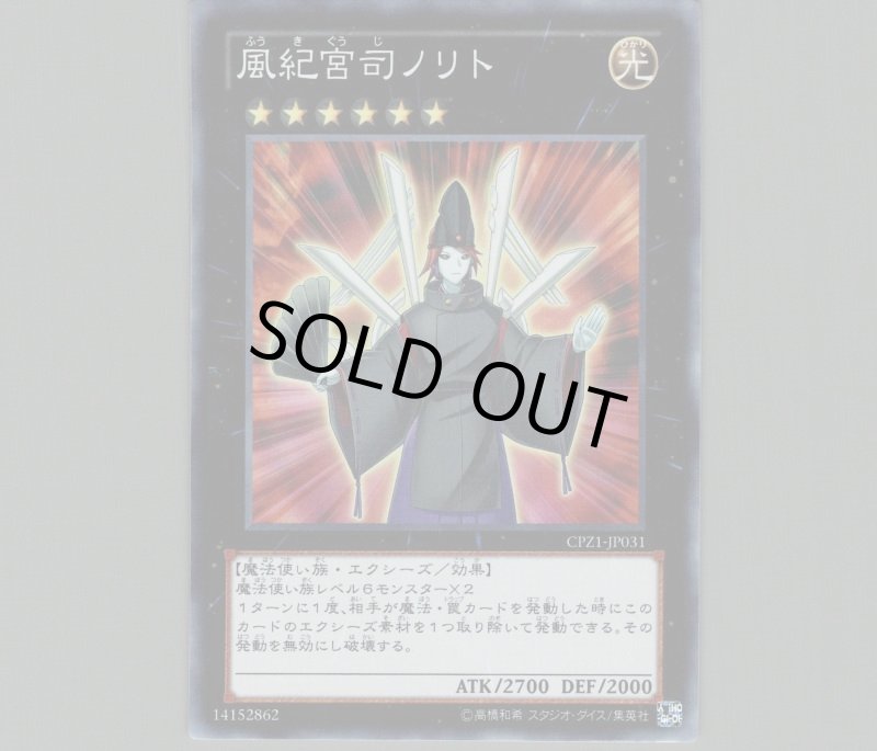 画像1: 〔特価品〕風紀宮司ノリト/コレクターズレア【エクシーズ】《CPZ1-JP031》 (1)