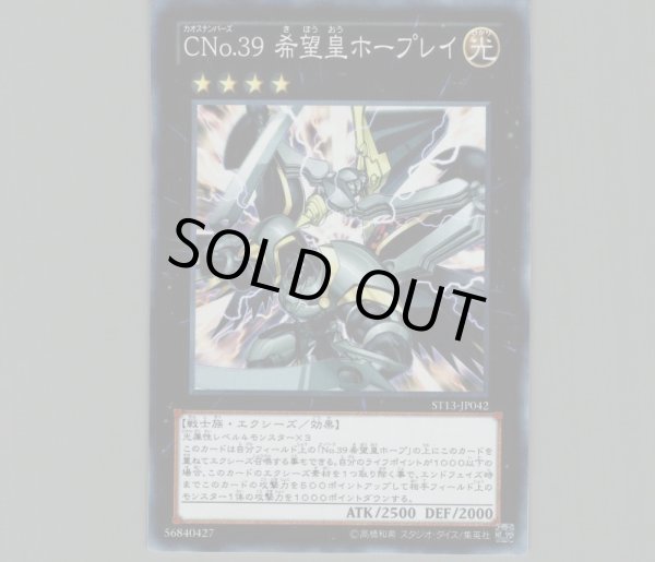 遊戯王まとめ売り ナンバーズ・オバハン(全て)＋カオス(抜け有)＋希望王ホープ族 遊戯王まとめ売り ナンバーズ・オバハン(全て)＋カオス(抜け有
